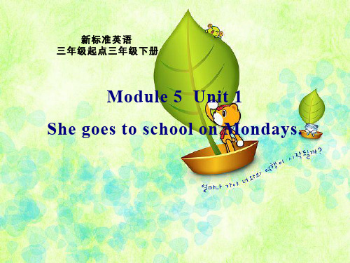 外研版(最新)新标准小学英语(三起)三年级下册课件Module5 unit1