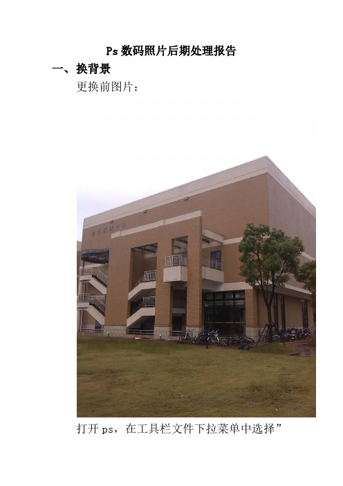 ps教程之换背景与抠图
