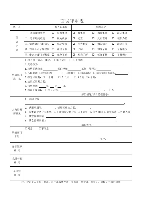 面试评审表