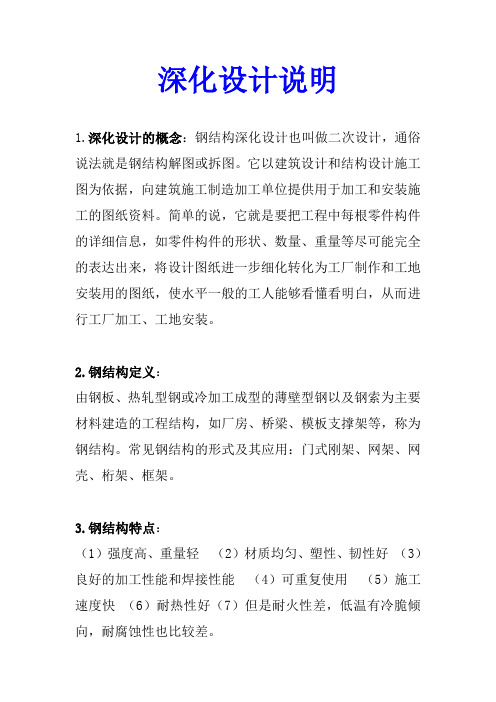 钢结构二次深化绪论