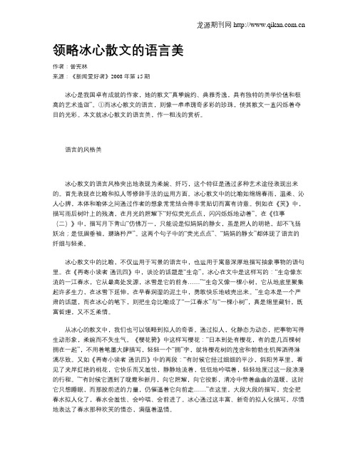领略冰心散文的语言美
