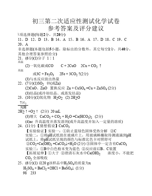 201605初三二模答案