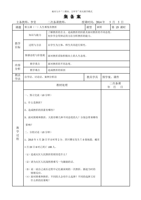 人生难免有挫折