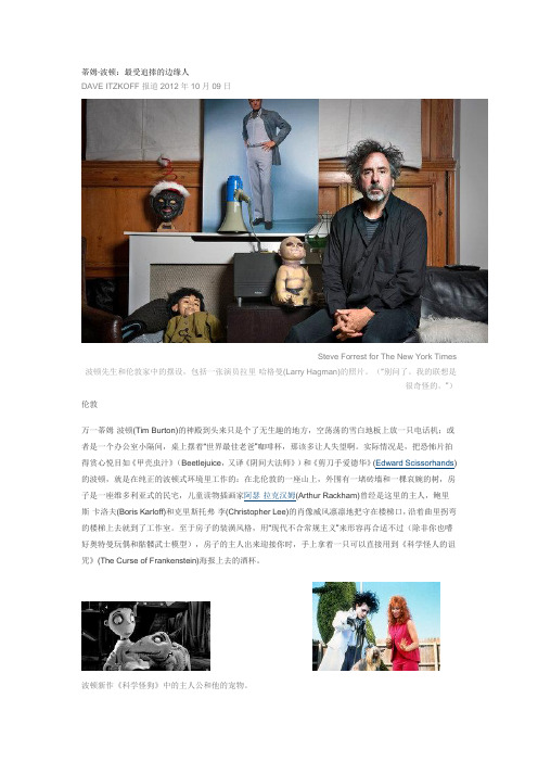 蒂姆波顿：最受欢迎的边缘人