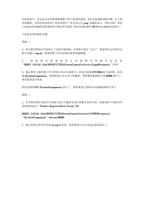 Windows 7系统网络不稳定造成游戏中显示ping命令的处理措施？