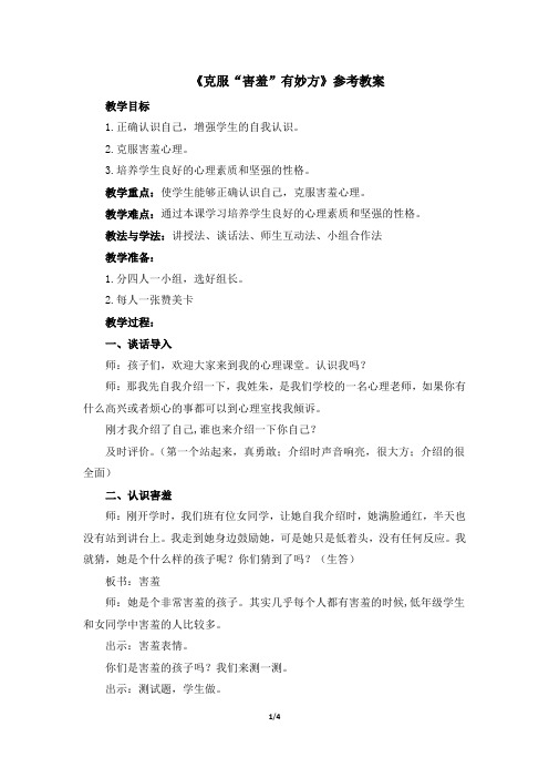 四年级上册心理健康教案-16《克服“害羞”有妙方》 北师大版