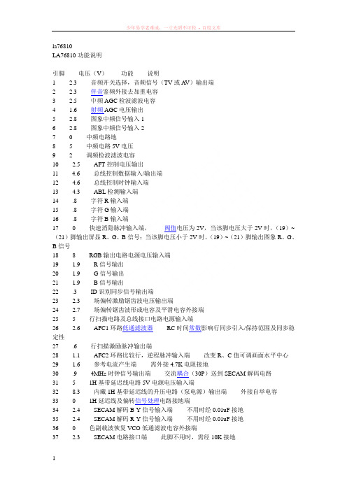 la7810和场集成的引脚功能