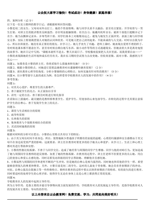 2014年昆明教师招聘考试试题及答案四