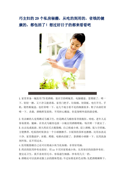 巧主妇的29个私房秘籍