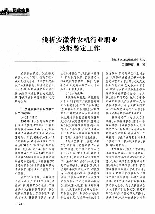 浅析安徽省农机行业职业技能鉴定工作