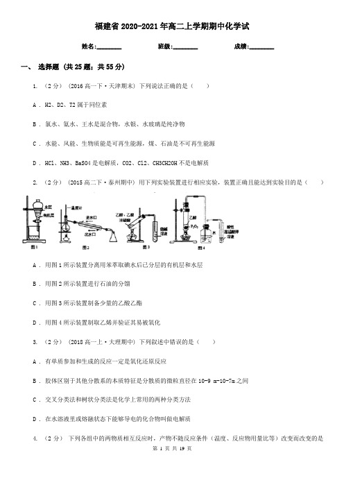 福建省2020-2021年高二上学期期中化学试