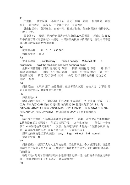 八年级开心寒假泉州篇答案2013年版