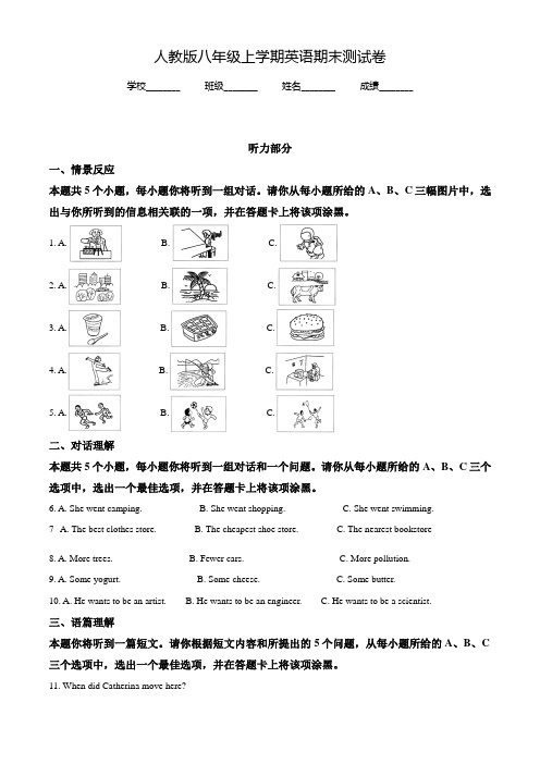 【人教版】八年级上学期英语《期末考试试题》及答案