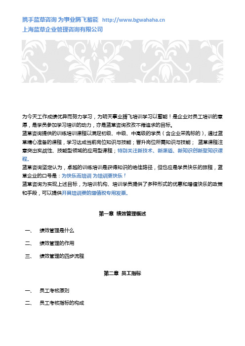绩效管理与绩效面谈课程大纲