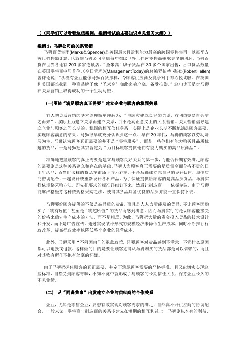 客户关系管理 案例复习