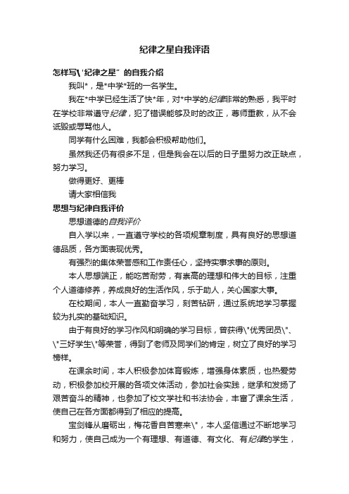纪律之星自我评语