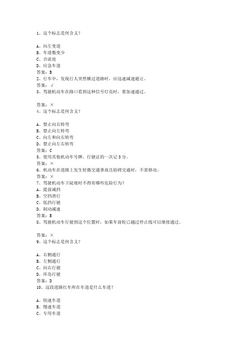 2015江苏省驾校考试科目一C2最新考试试题库(完整版)