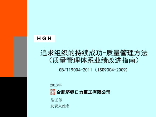ISO9004-2011标准知识