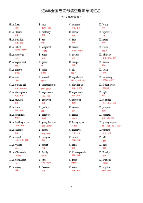 2014-2019年全国卷英语完型单词汇总