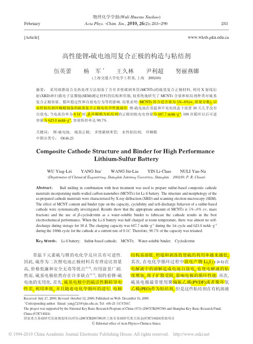 高性能锂_硫电池用复合正极的构造与粘结剂