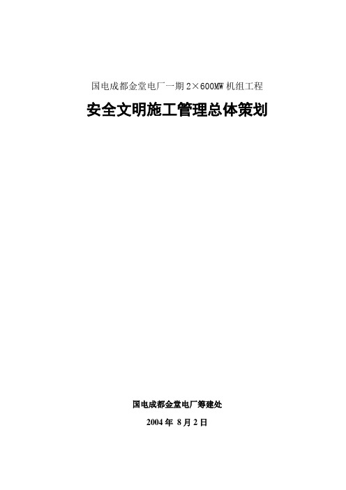 成都金堂电厂一期2600MW机组工程