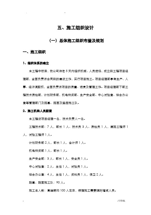农村危桥加固改造工程施工设计方案