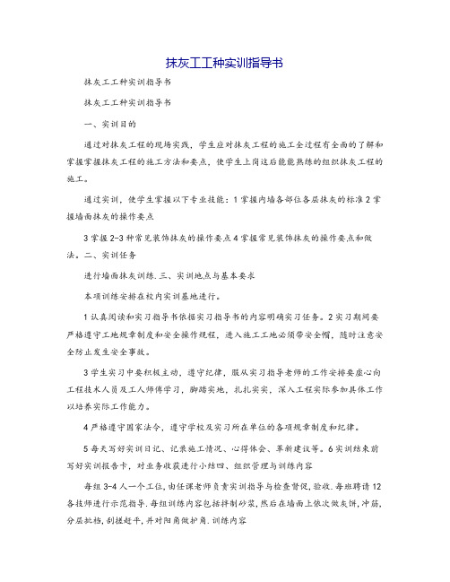 抹灰工工种实训指导书[1]