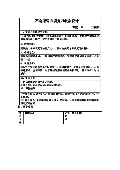 仁爱版九年级英语中考二轮专题复习教案不定冠词复习案1