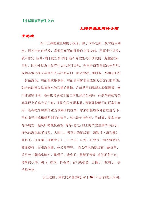 【申城旧事寻梦6】之六 上海弄堂里厢的小孩子游戏