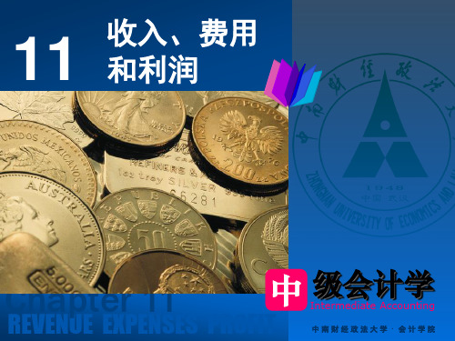收入费用和利润会计学课件