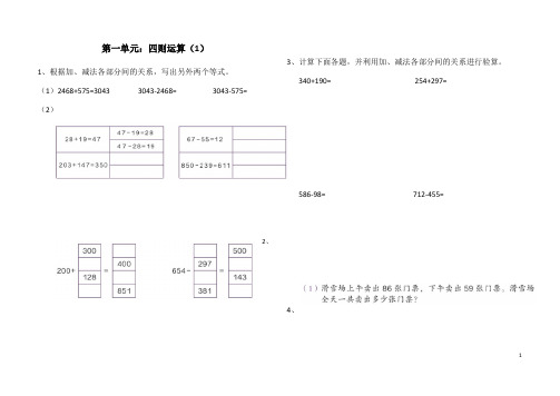 (完整版)新审定人教版四年级数学下册第一单元四则运算测试题