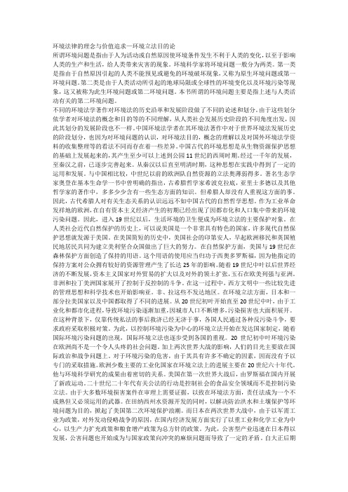 《环境法律的理念与价值追求—环境立法目的论》——汪劲  读书笔记