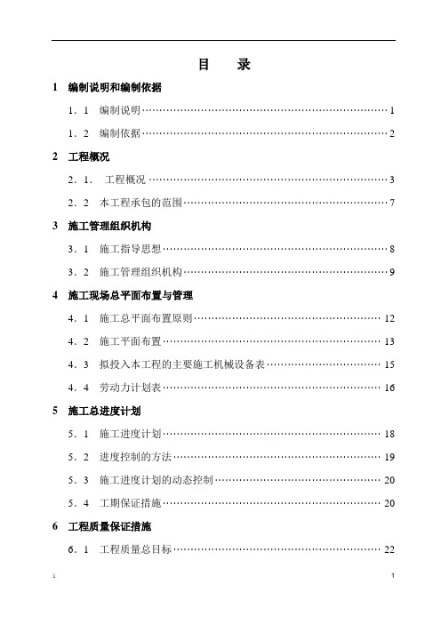精品资料武警深圳支队梅林警备指挥部办公、营房楼工程施工组织设计