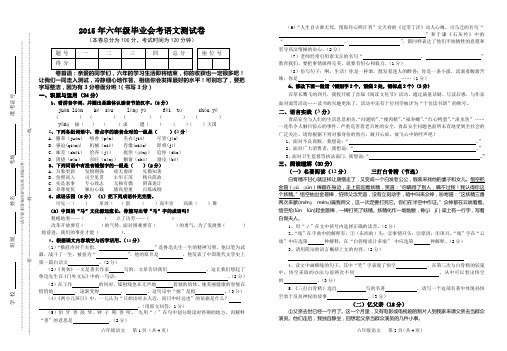 2015年六年级毕业会考语文测试卷