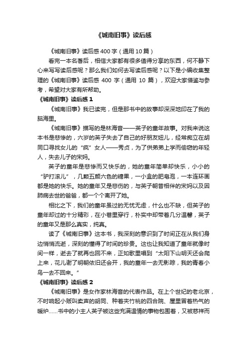 《城南旧事》读后感