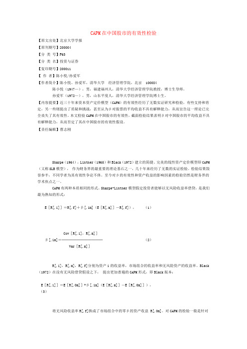 CAPM在中国股市的有效性检验.doc