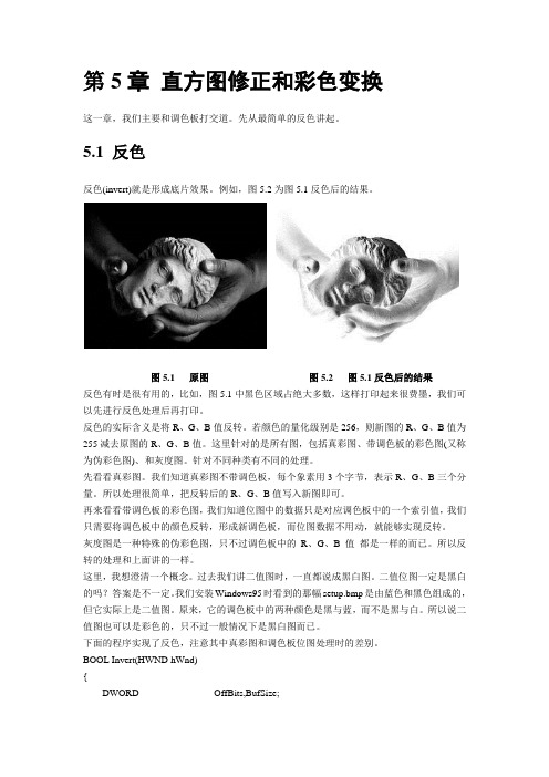 直方图修正和彩色变换