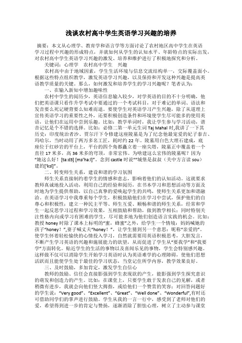 浅谈农村高中学生英语学习兴趣的培养
