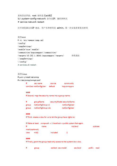 Cacti EZ添加主机