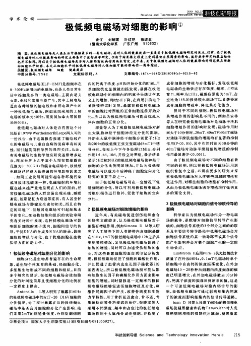 极低频电磁场对细胞的影响