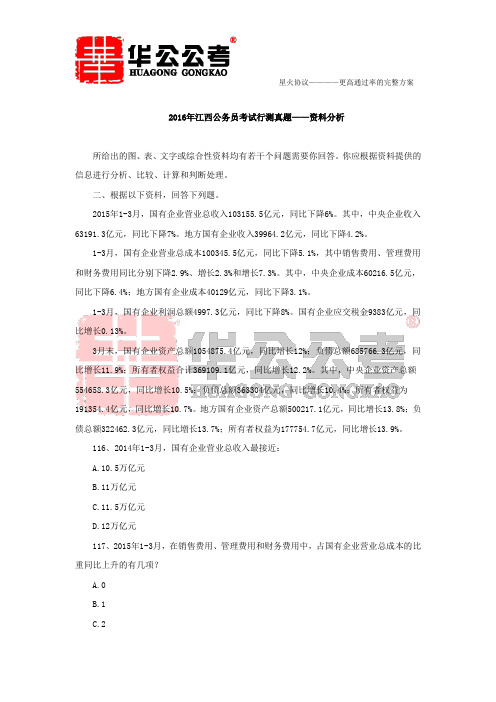 2016年江西公务员考试行测真题——资料分析