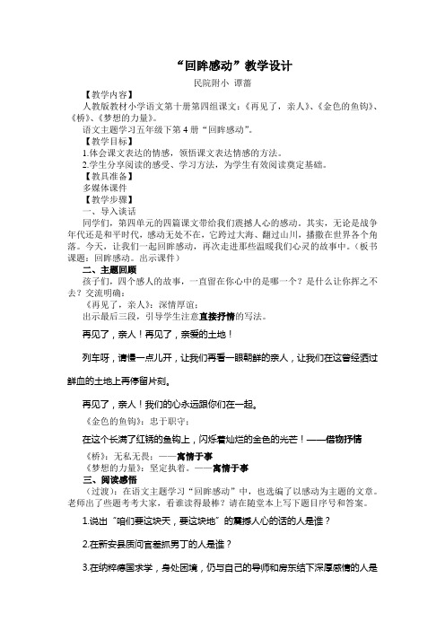 语文人教版五年级下册回眸感动