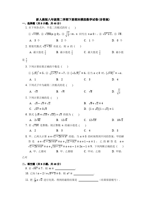 【三套打包】福州市八年级下学期期末数学试题含答案(1)