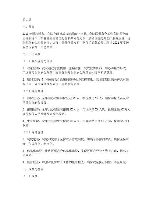 医院医保农合年终总结(3篇)