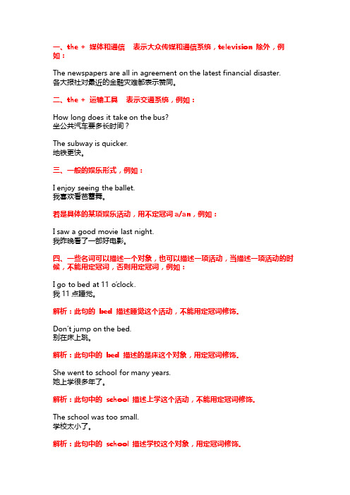 英语中定冠词使用的特殊情况