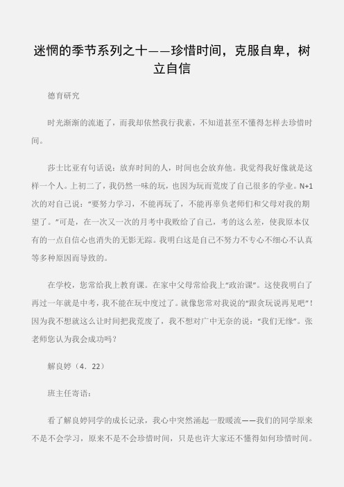 (德育研究)迷惘的季节系列之十——珍惜时间,克服自卑,树立自信