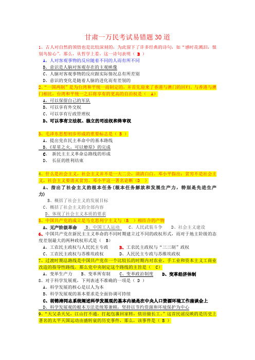 甘肃一万名考试公共基础易错题30道(1)