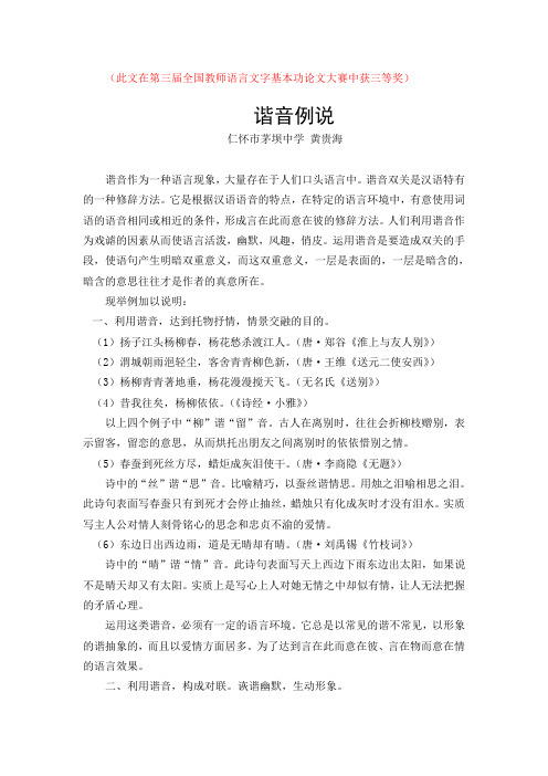 谐音例说