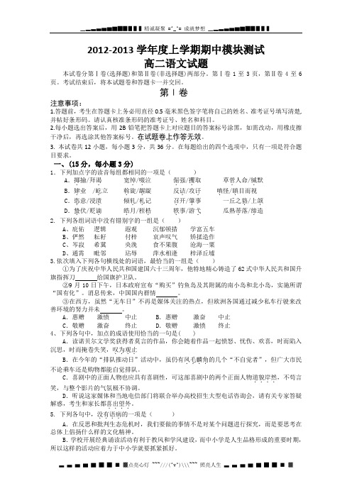 山东省沂南县山大华特卧龙学校2012-2013学年高二期中考试语文试题