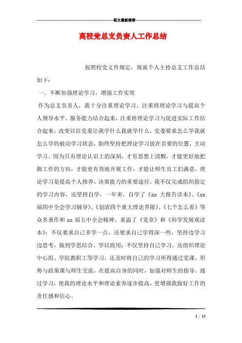高校党总支负责人工作总结
